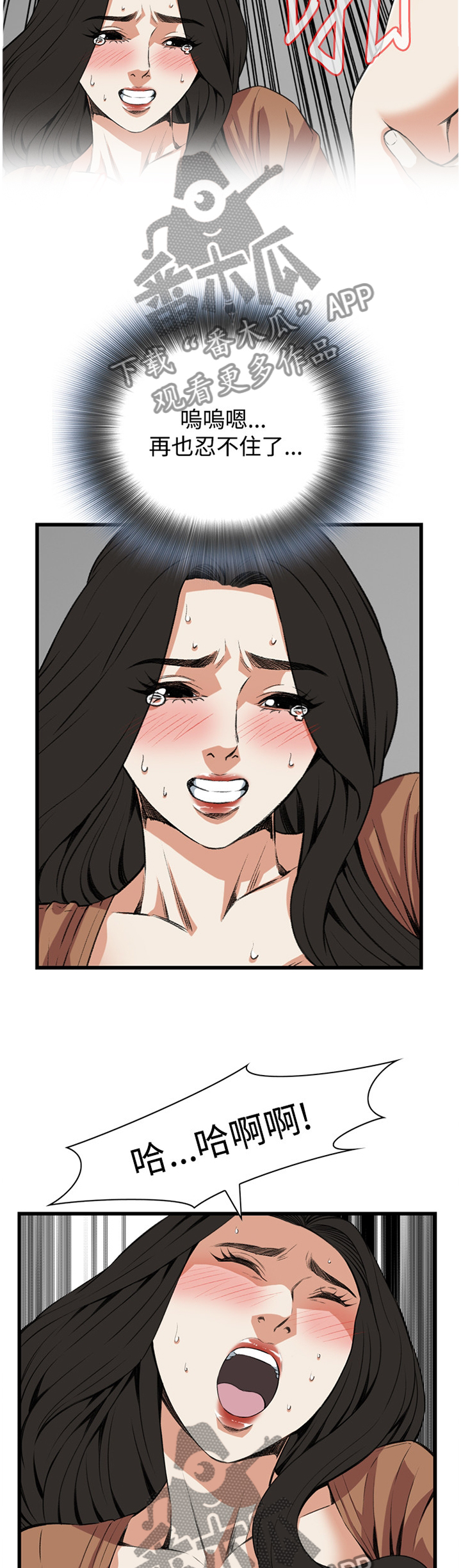 窥视者2漫画,第67章：忍不住5图