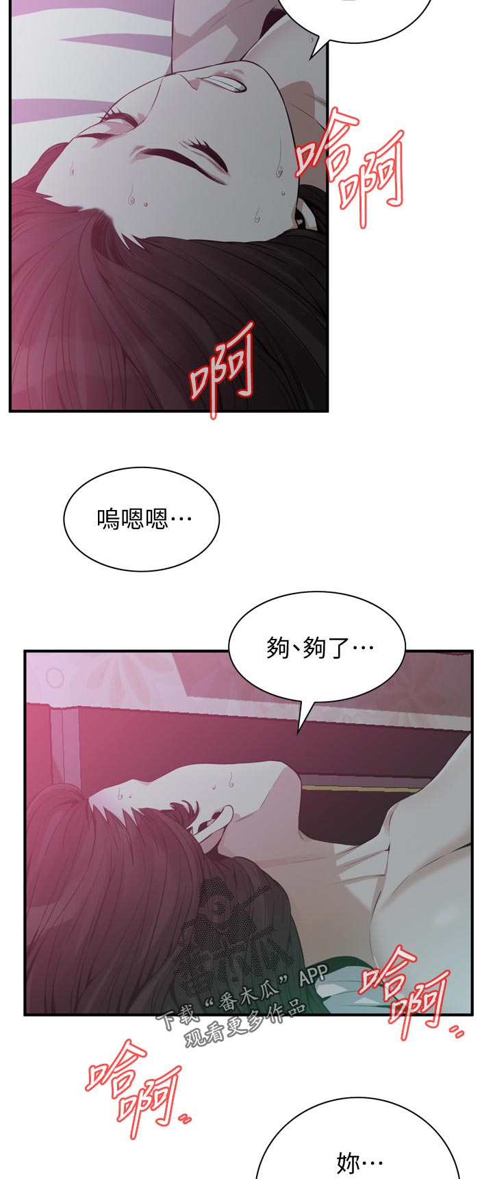 窥探者2漫画,第247章：够了3图
