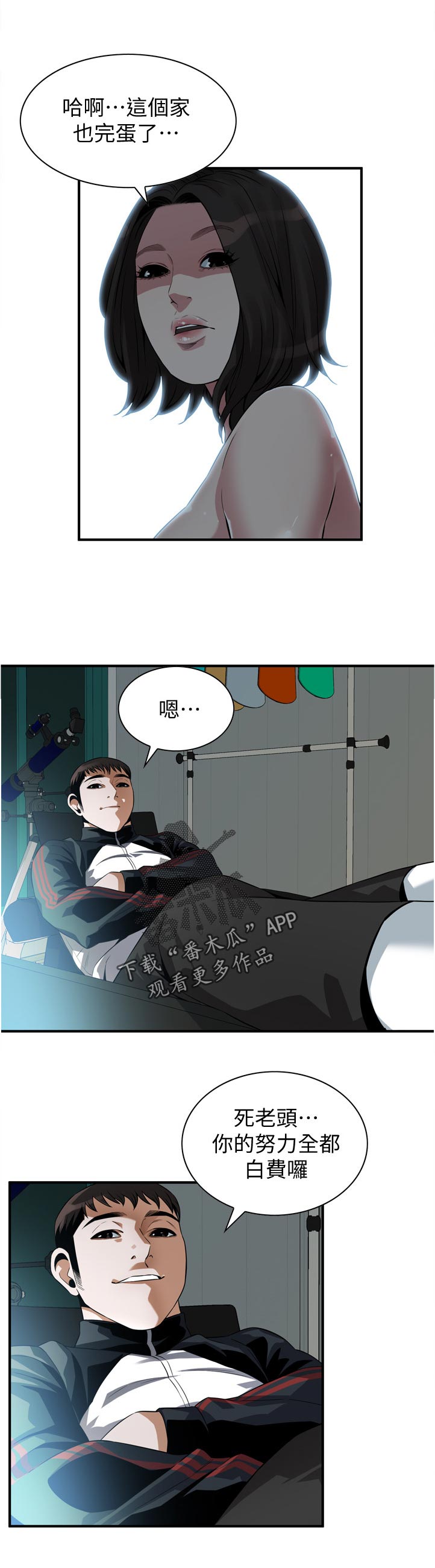 窥视者2021完整版星辰免费版在线观看漫画,第296章：后宫2图