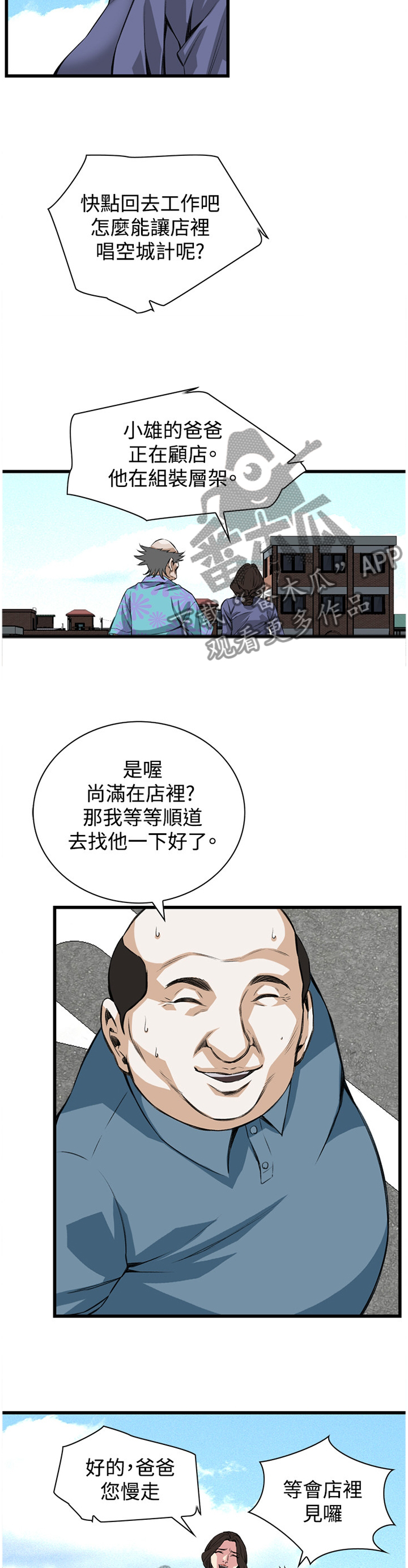 窥视者2免费观看漫画,第59章：华式定理4图
