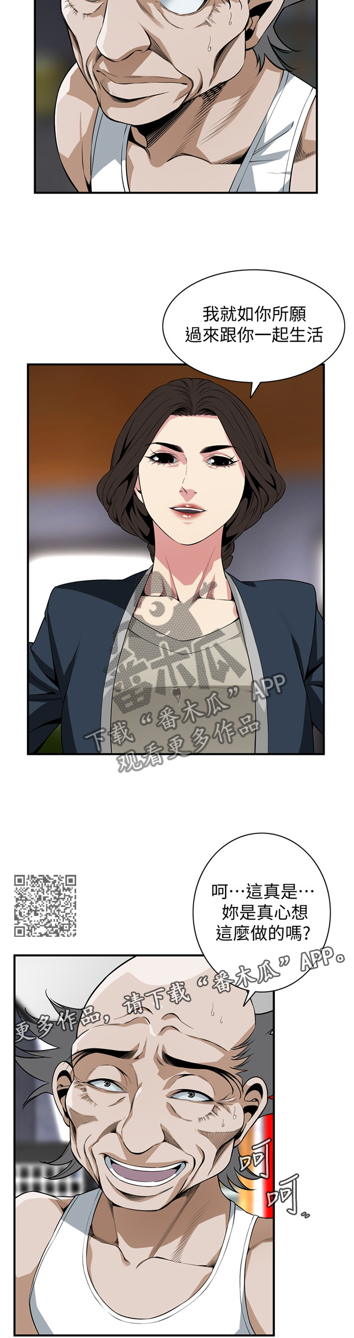 窥视者2讲了啥漫画,第139章：理解接受1图