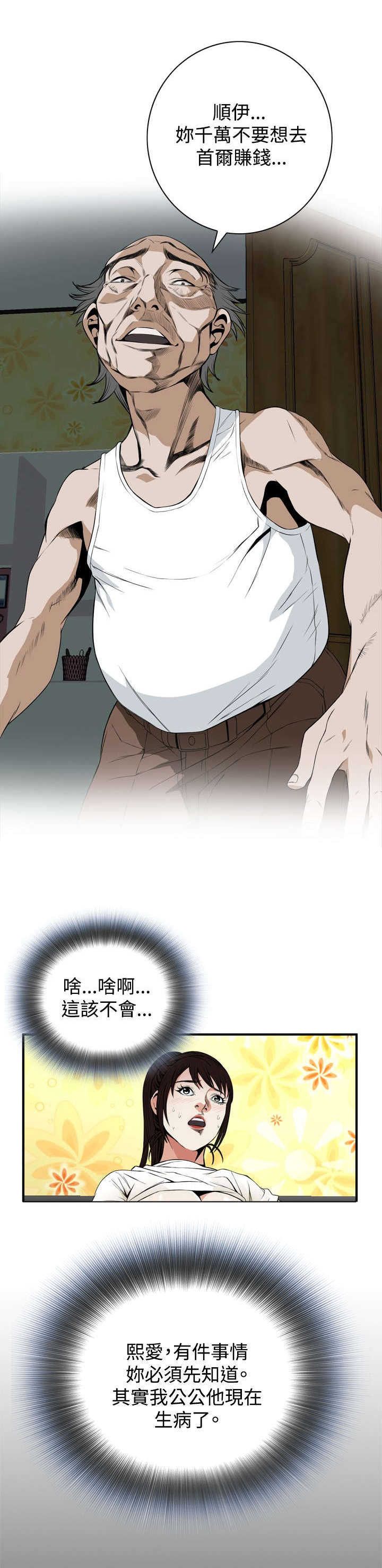 窥视者2漫画,第2章：新人生3图