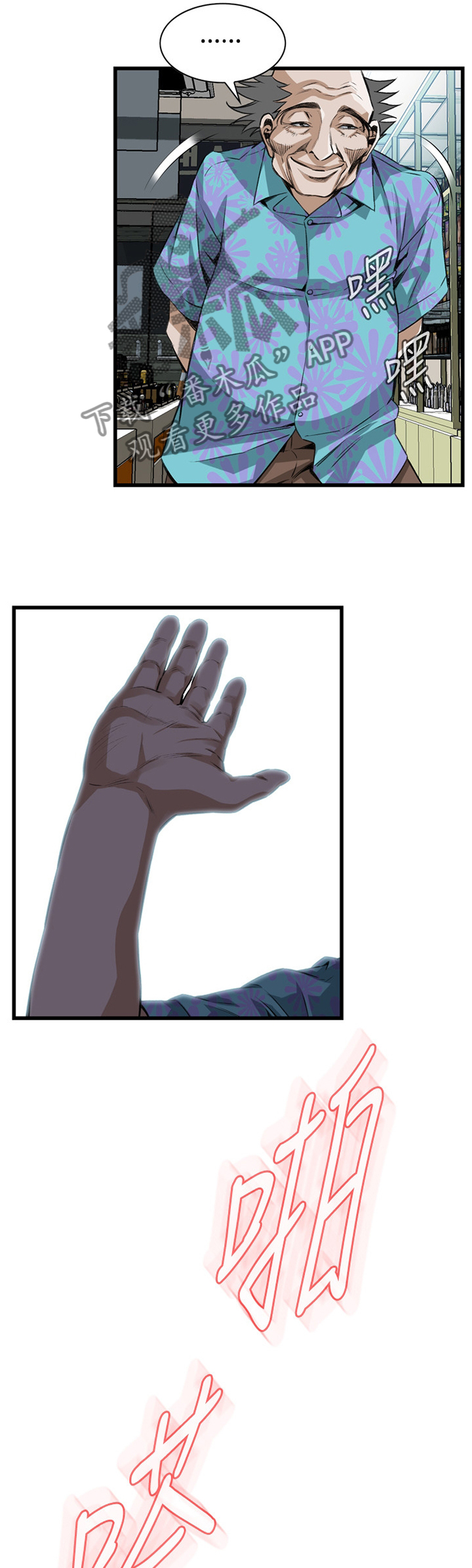 窥视者电影免费观看完整版漫画,第89章：约会1图