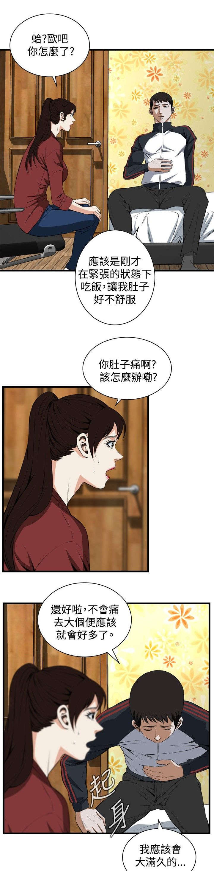 窥视者2017年免费观看漫画,第27章：震惊2图