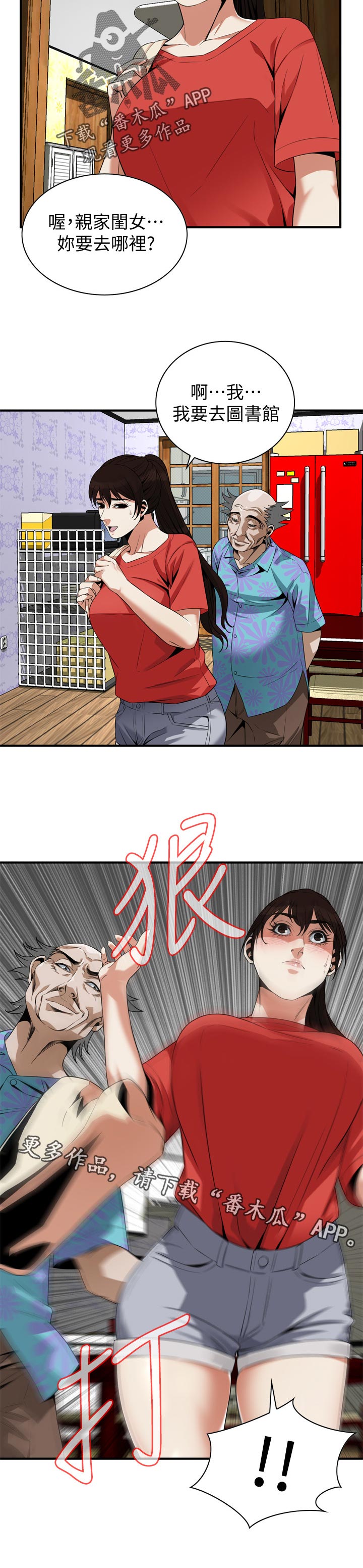 窥视者2第93话免费阅读漫画,第219章：要去哪里啊2图