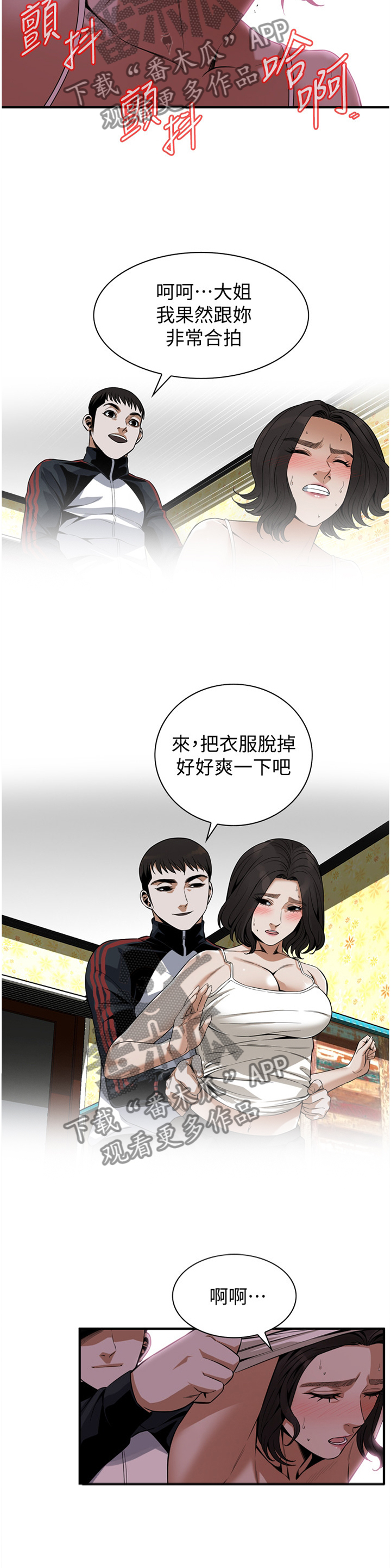 窥视者2免费阅读全文漫画,第149章：不用在意3图