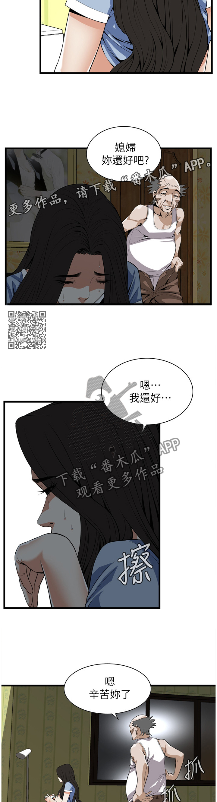 窥探者2漫画,第117章：不相信2图