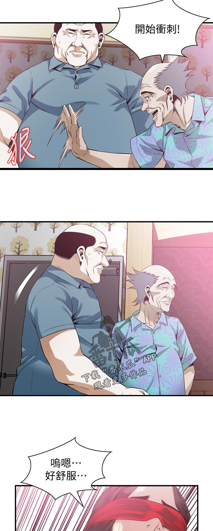 窥视者2免费观看漫画,第198章：开始5图