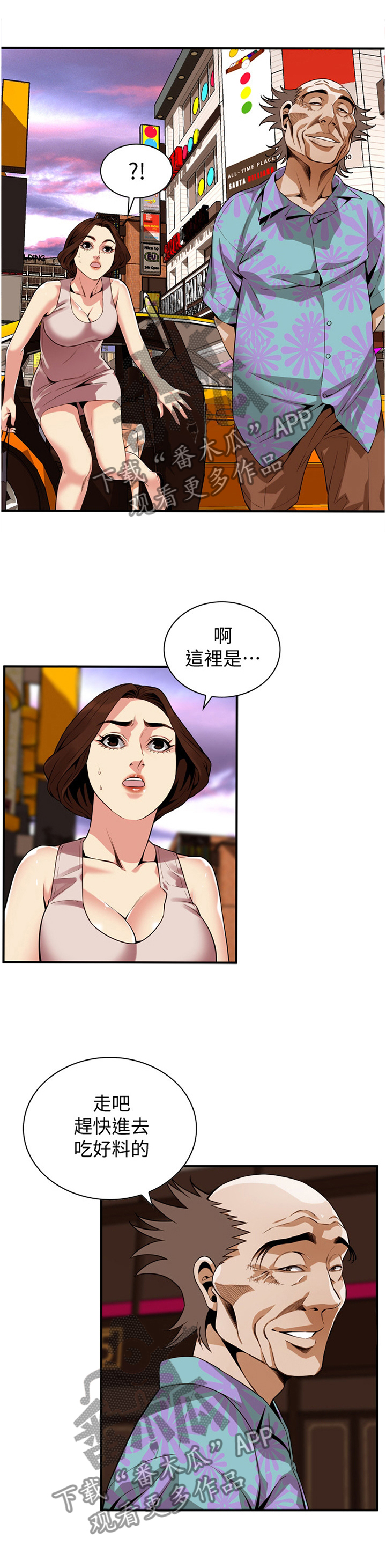窥视者2免费阅读全集漫画,第165章：发现1图