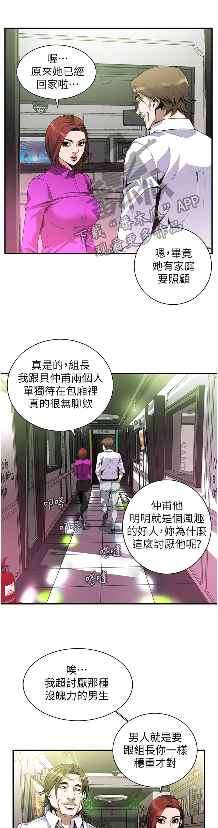 窥视者2免费观看漫画,第146章：时来运转1图