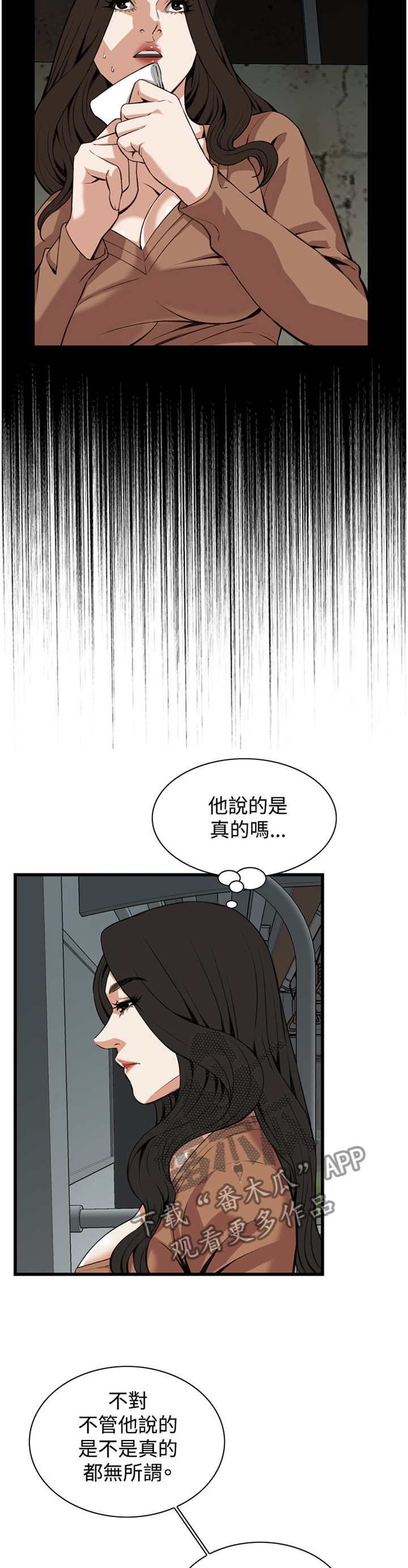 窥视者2021电影在线观看漫画,第75章：我今天干了什么啊5图