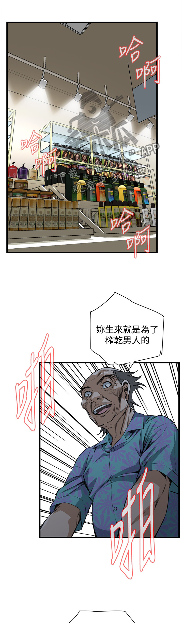 窥视者2漫画,第49章：屈服2图