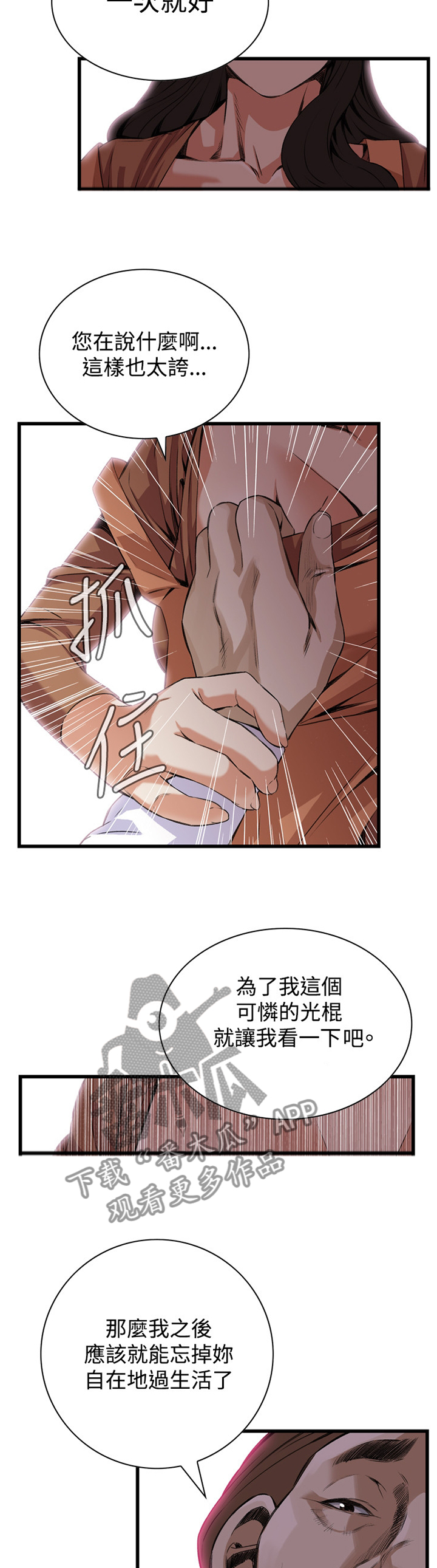 窥视者2免费观看漫画,第65章：这样就够了!4图