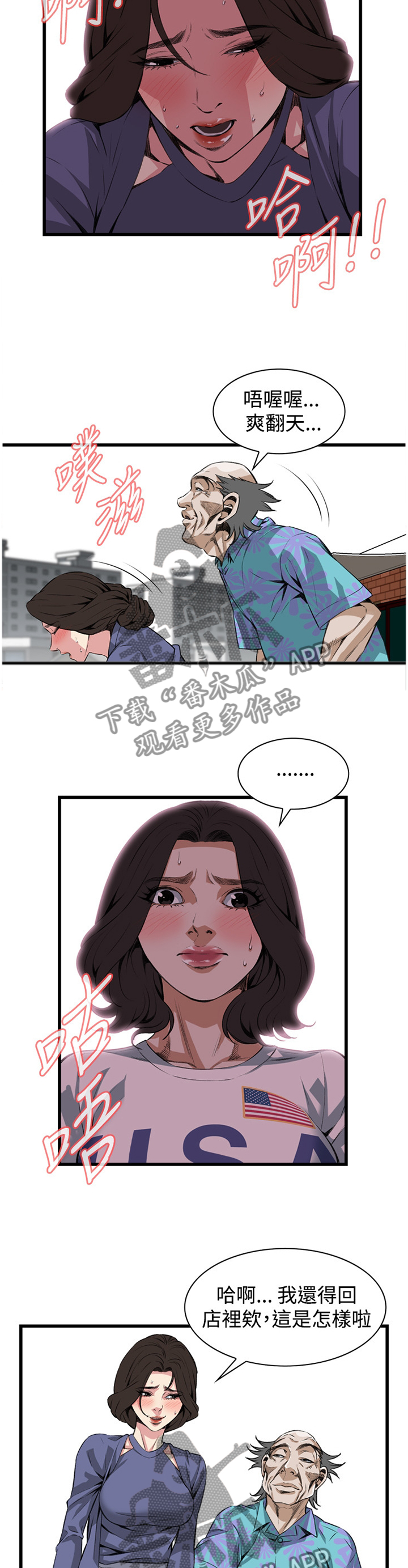 窥视者2结局漫画,第61章：嫉妒3图