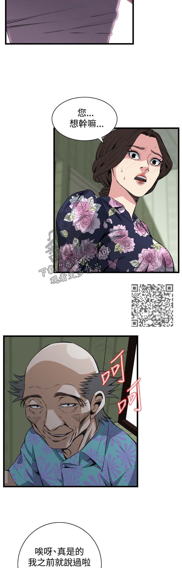 窥视者2017在线观看漫画,第46章：调戏3图