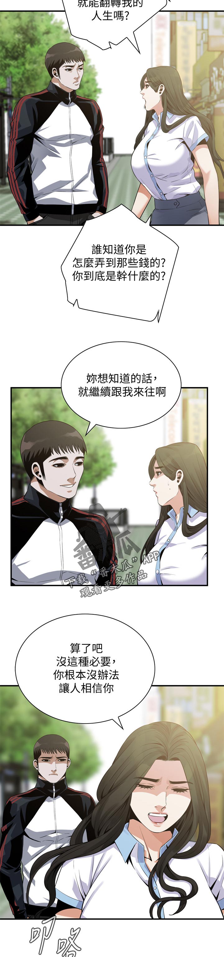 窥视者2免费阅读全文漫画,第227章：和你断干净3图