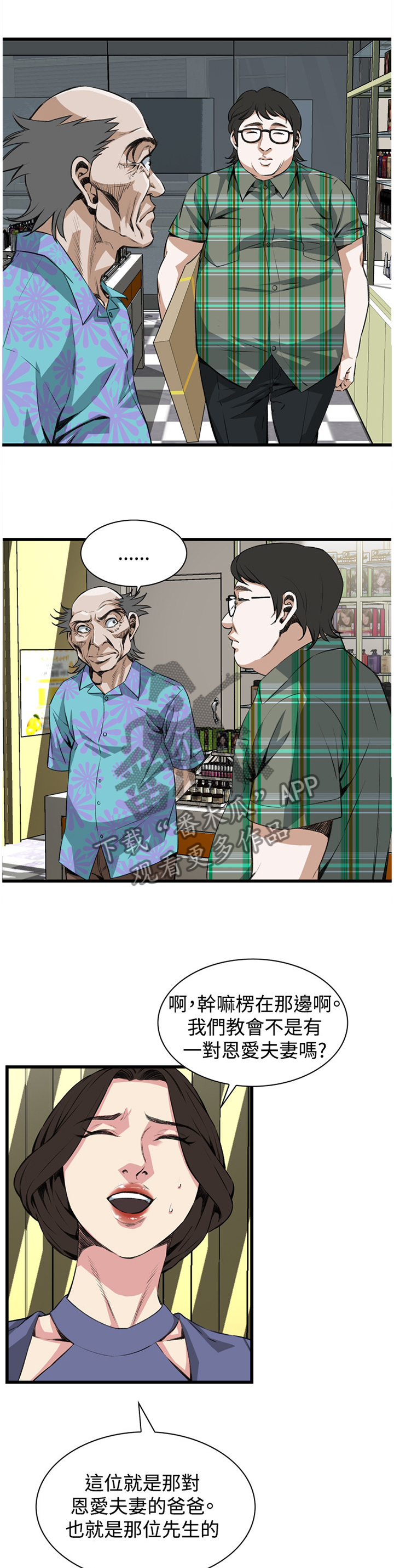 窥视者2021电影在线观看漫画,第57章：化妆品推荐3图