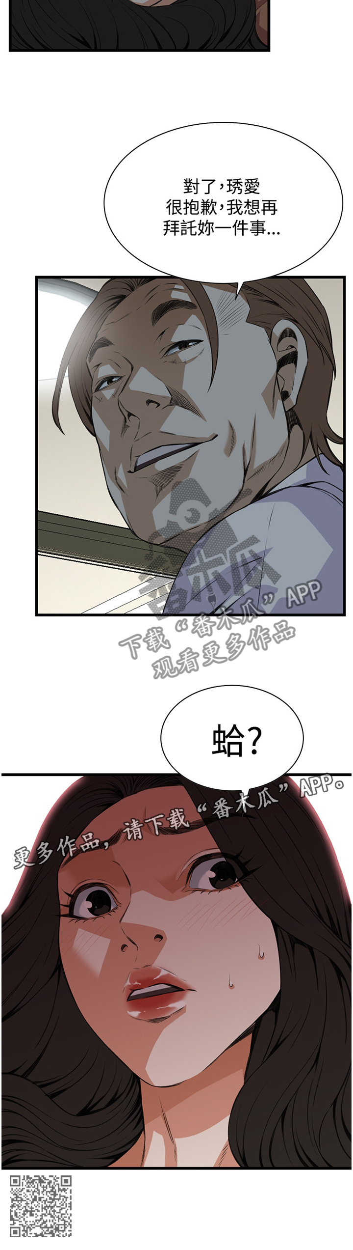 窥视者2漫画,第67章：忍不住2图