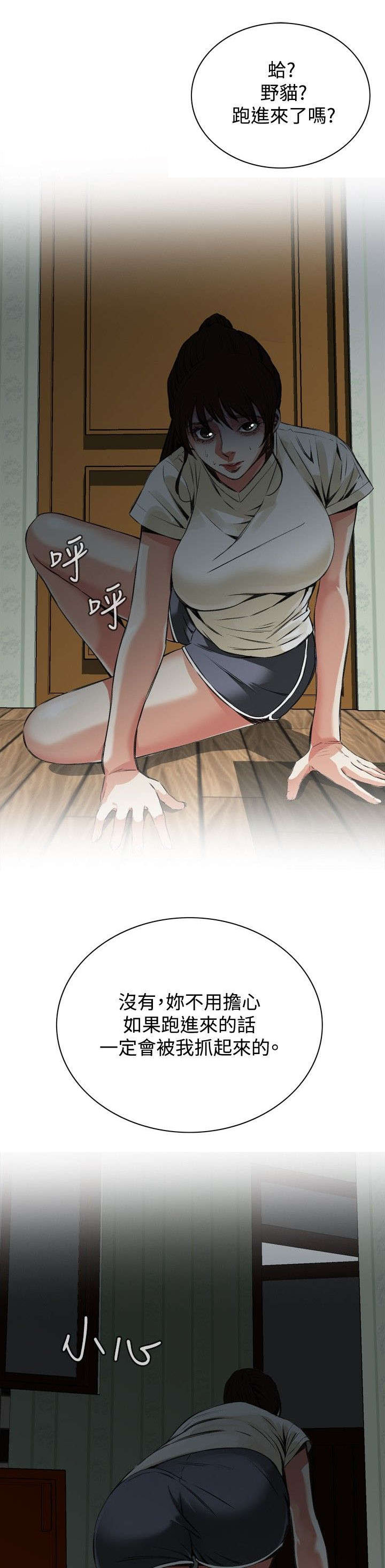 窥探者2漫画,第10章：被发现4图