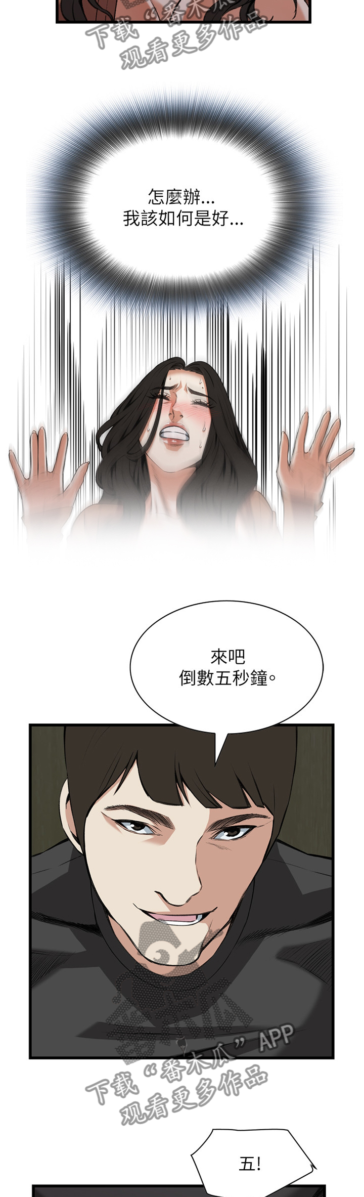 窥视者2结局漫画,第85章：现场3图