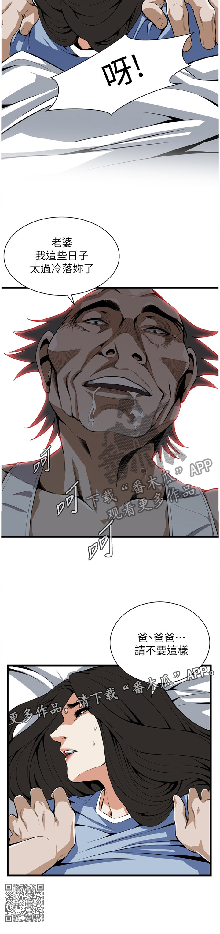 窥视者2017年免费观看漫画,第115章：”醉酒”2图