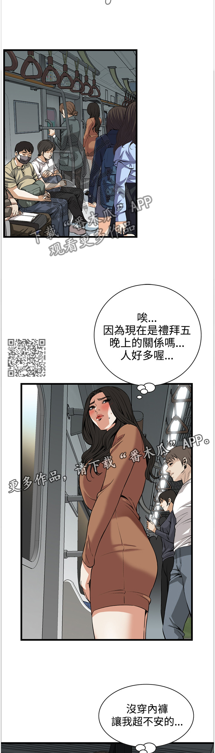 窥视者2021电影在线观看漫画,第75章：我今天干了什么啊1图