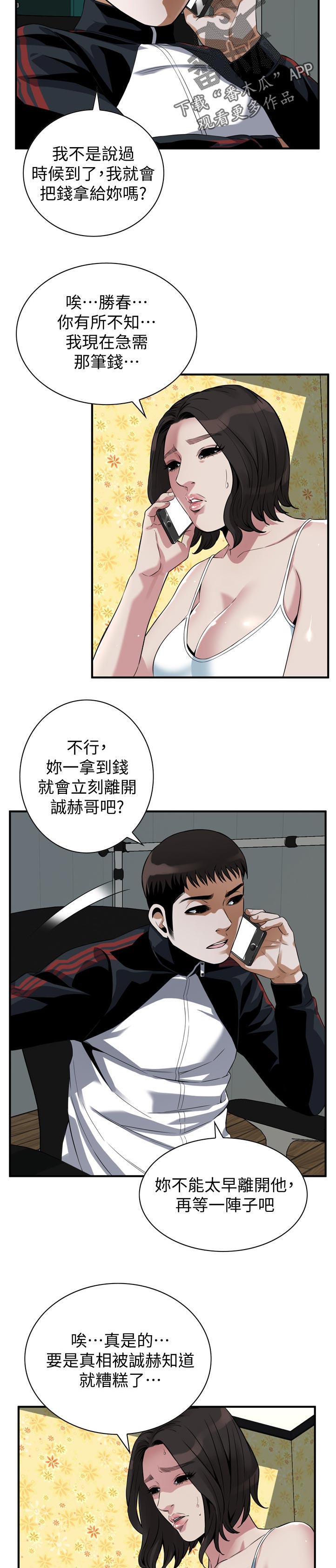 窥视者2漫画,第297章：被发现了2图