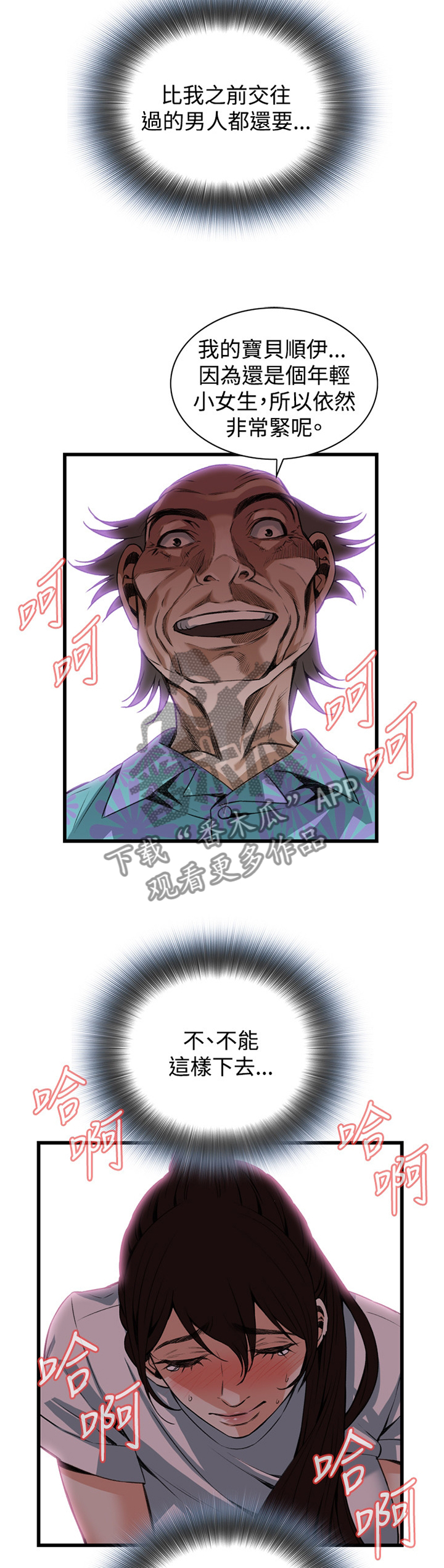 窥视者2完整版漫画,第77章：无法思考5图