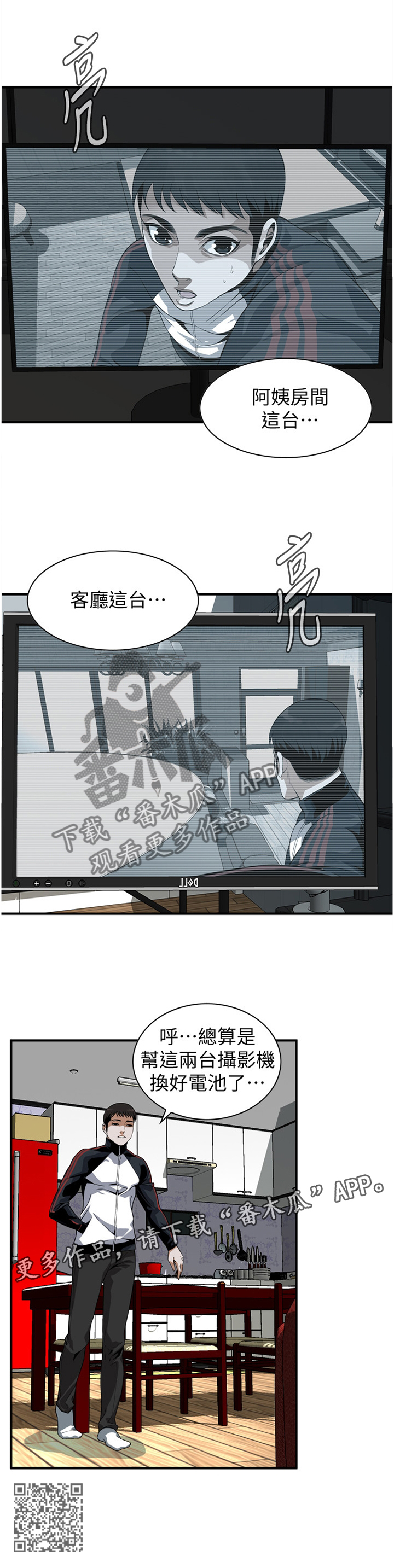 窥视者2免费观看漫画,第147章：历史性会面2图