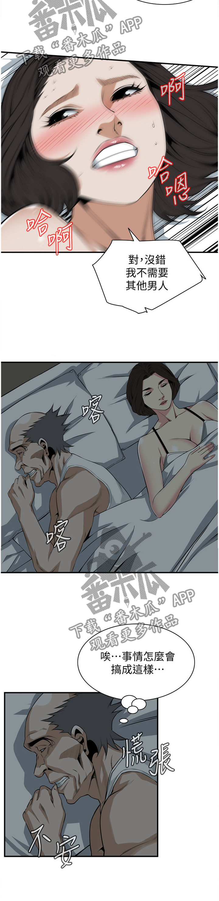 窥视者2免费观看漫画,第140章：众人皆知3图
