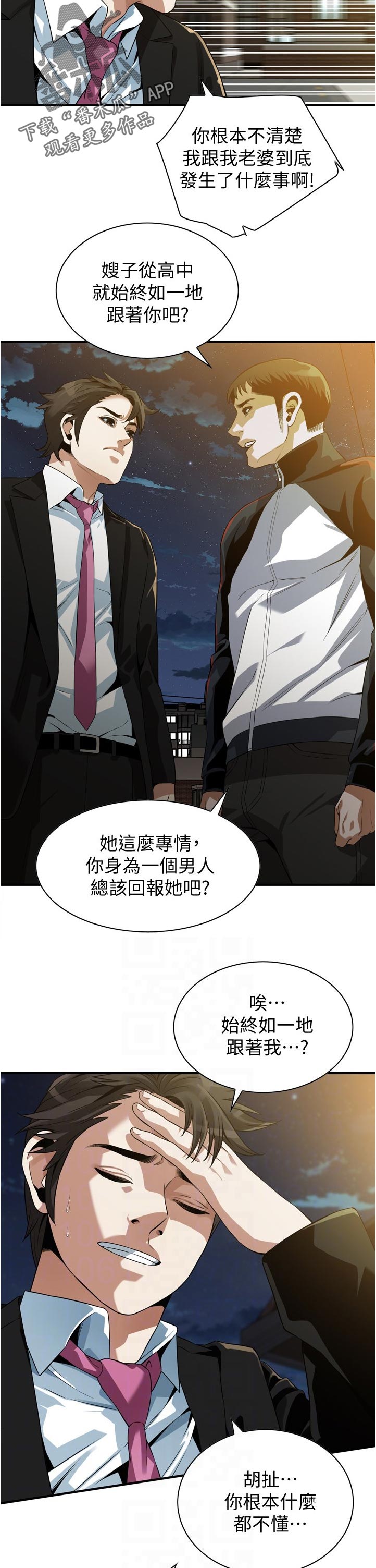 窥视者电影免费观看完整版漫画,第300章：什么意思3图