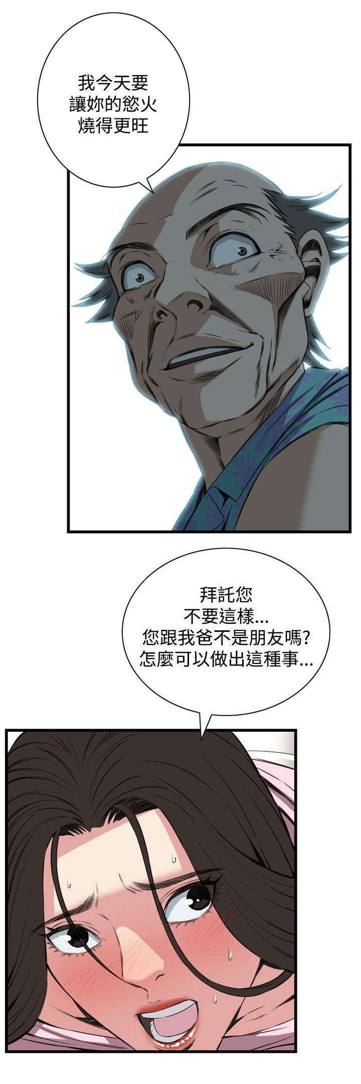 窥探者2漫画,第35章：威迫3图