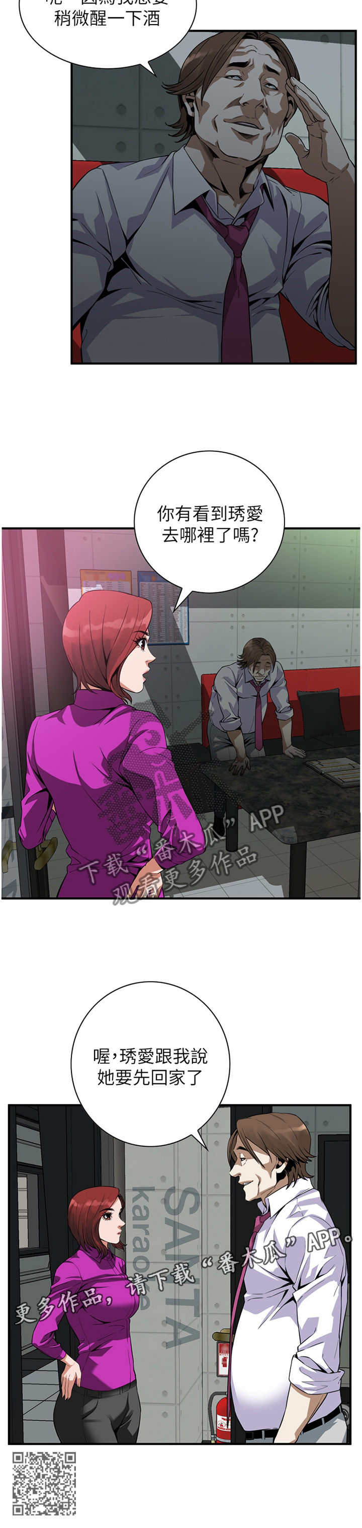 窥视者2免费观看漫画,第145章：先回去了2图