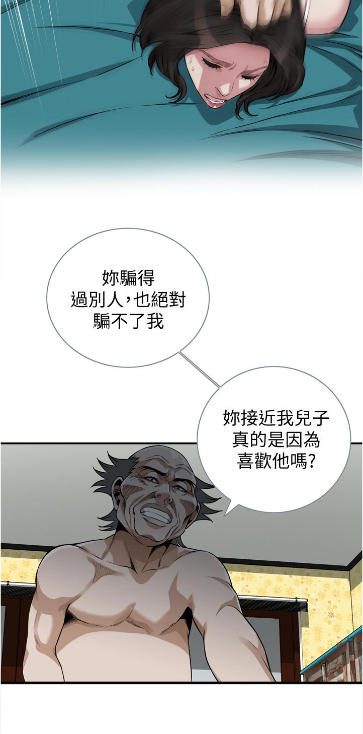 窥视者2漫画,第266章：这话到底什么意思1图