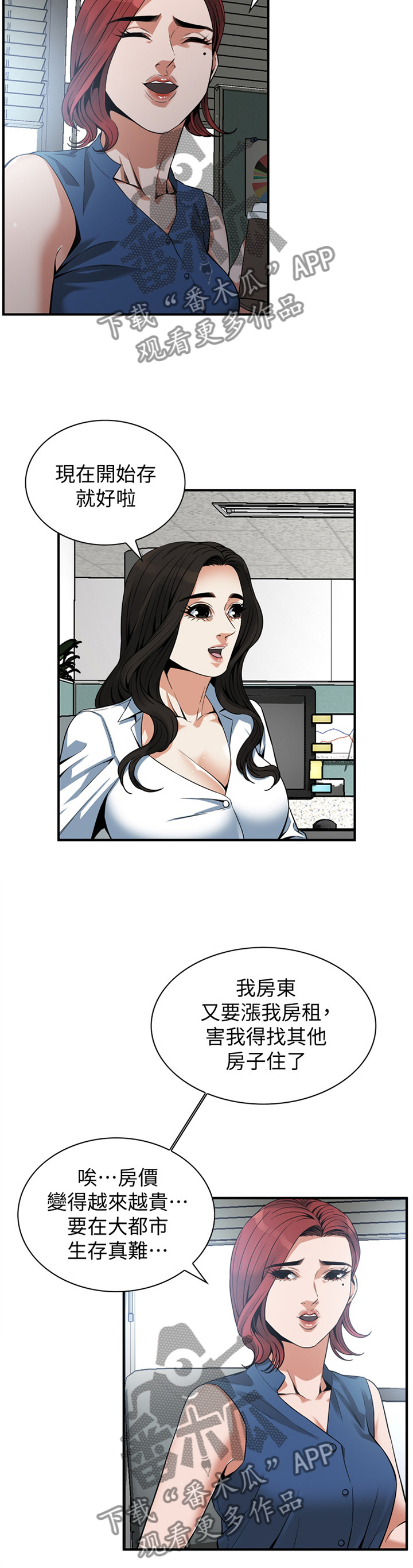 窥视者2漫画,第160章：看房4图