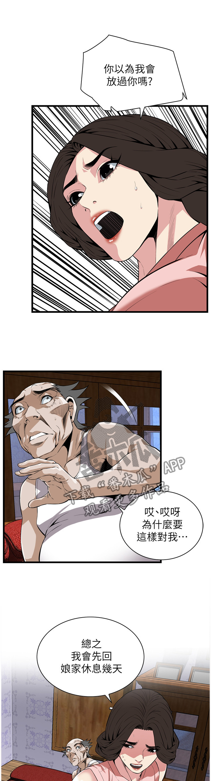 窥视者2漫画,第114章：回来就找你5图