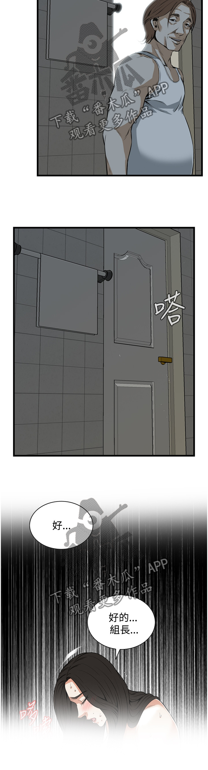 窥视者2017漫画,第69章：你这什么意思!2图