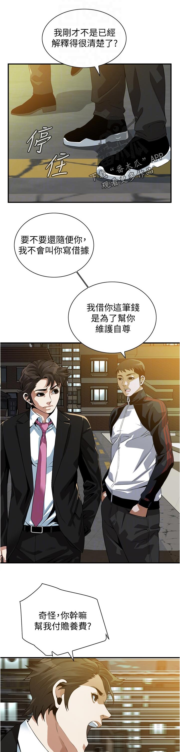 窥视者电影免费观看完整版漫画,第300章：什么意思2图