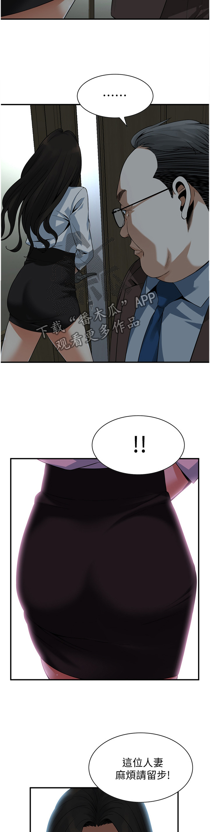 窥视者2更新时间漫画,第157章：察觉4图