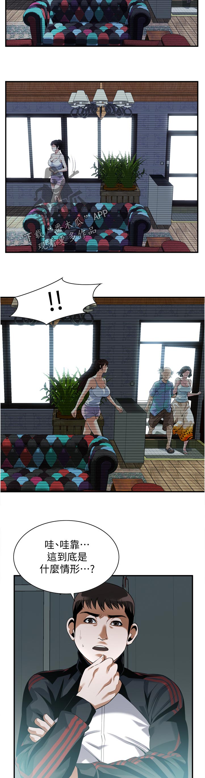 窥视者2017在线观看完整版免费漫画,第294章：迟早的事5图