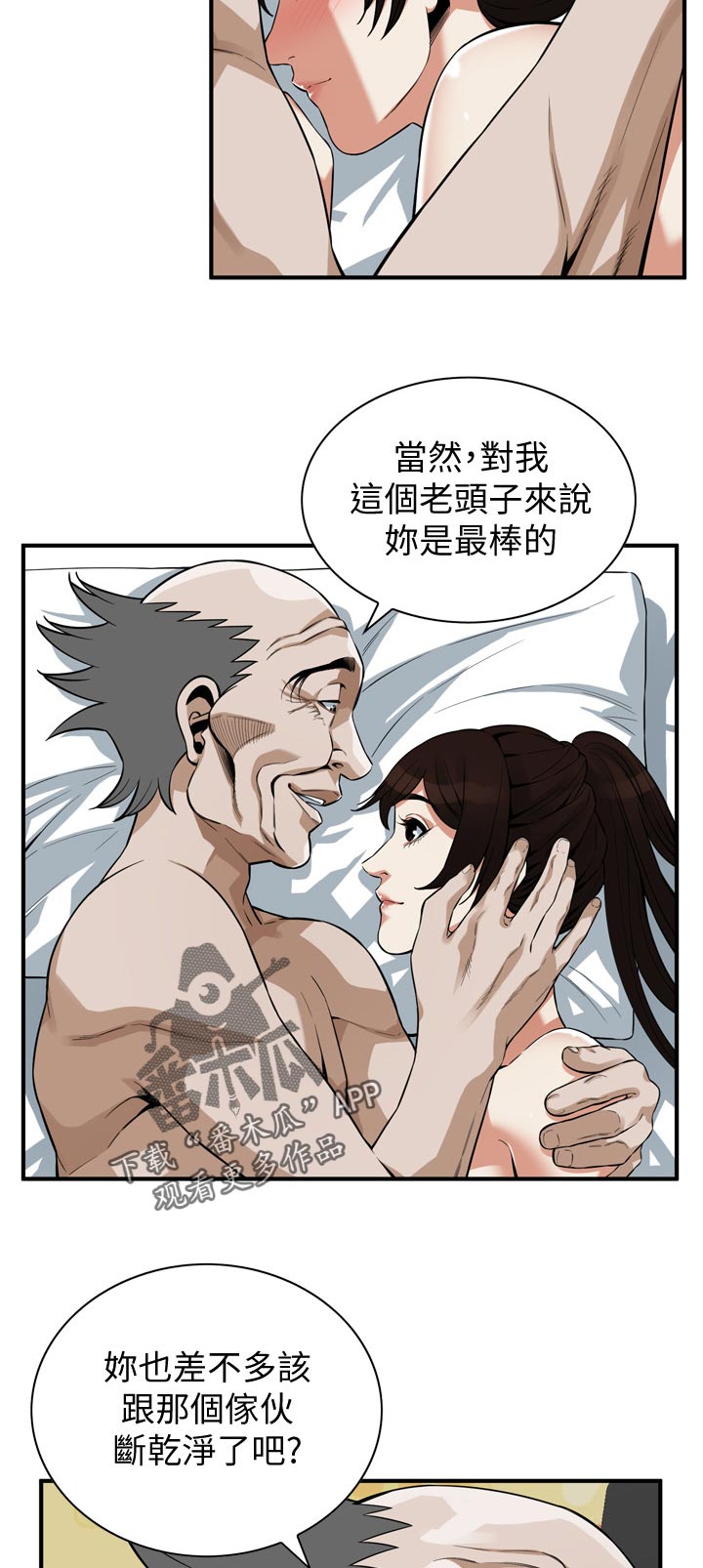 窥视者2漫画,第237章：撑不住5图