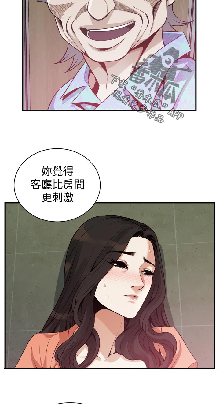 窥视者2021在线漫画,第245章：怎么样3图