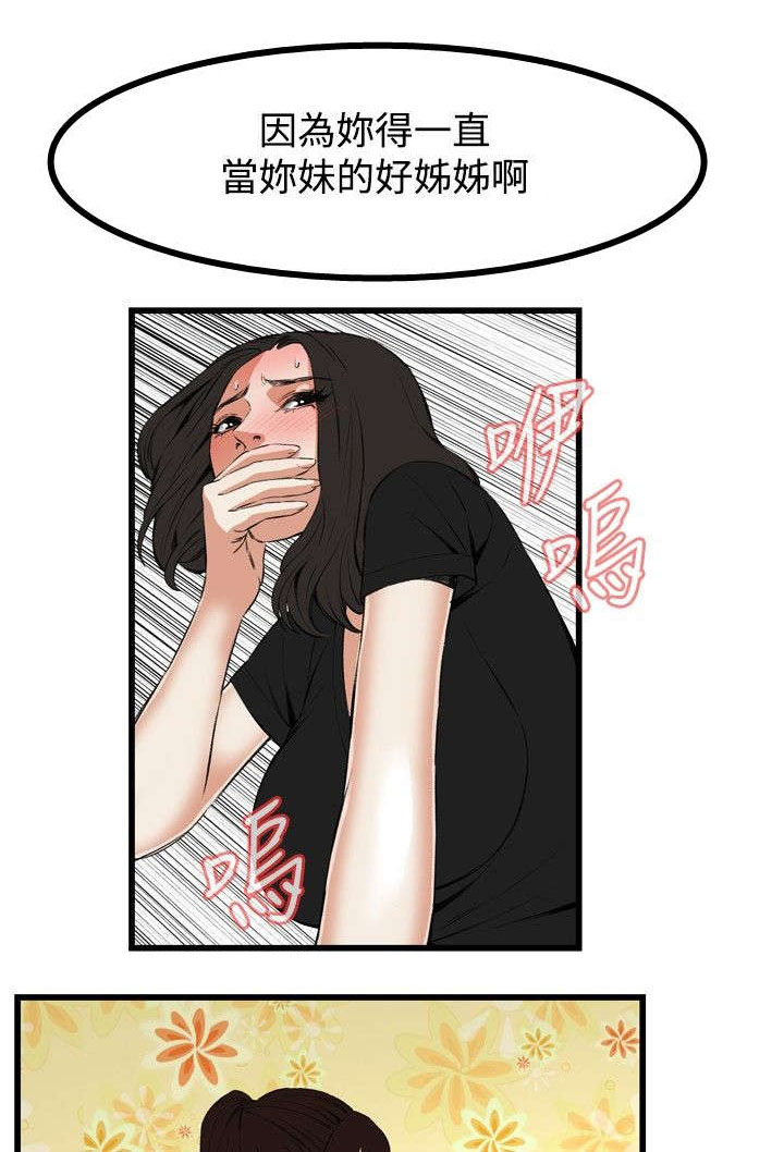 窥视者2漫画,第29章：厨房（下）3图