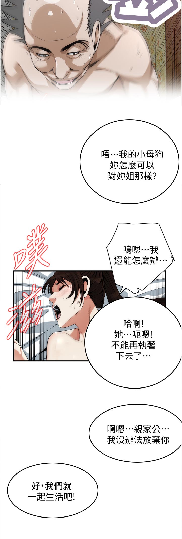 窥视者2017年免费观看漫画,第298章：对质2图