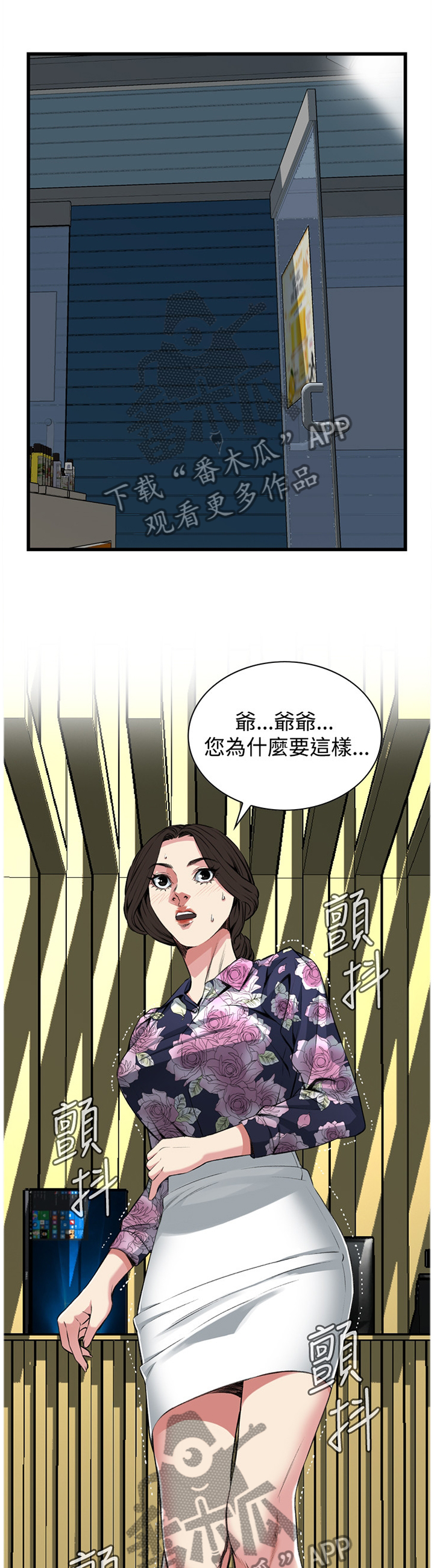 窥视者2漫画,第48章：小牺牲1图