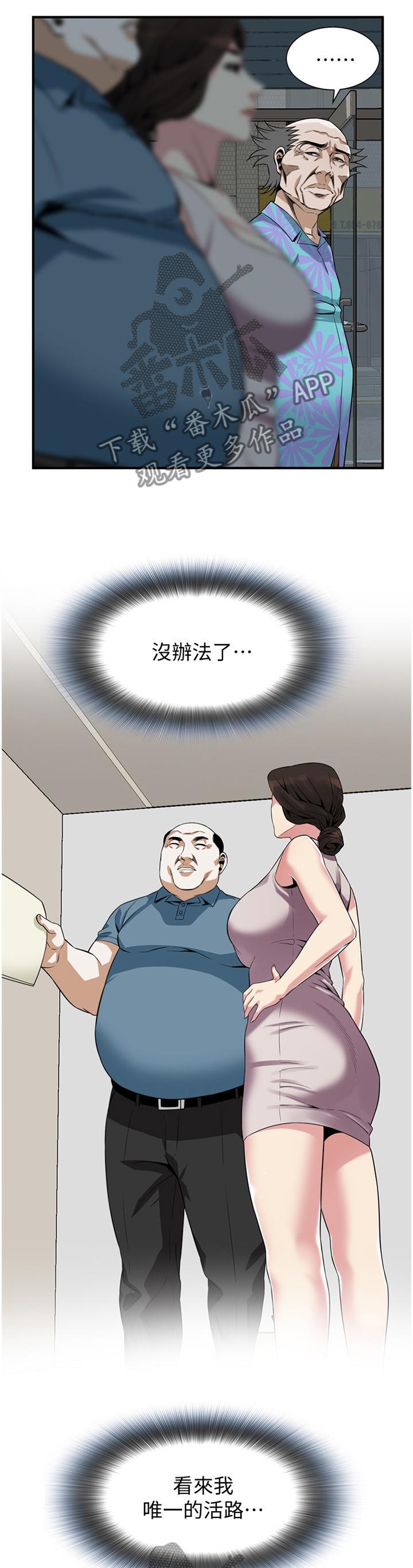 窥视者2漫画,第161章：恶魔1图