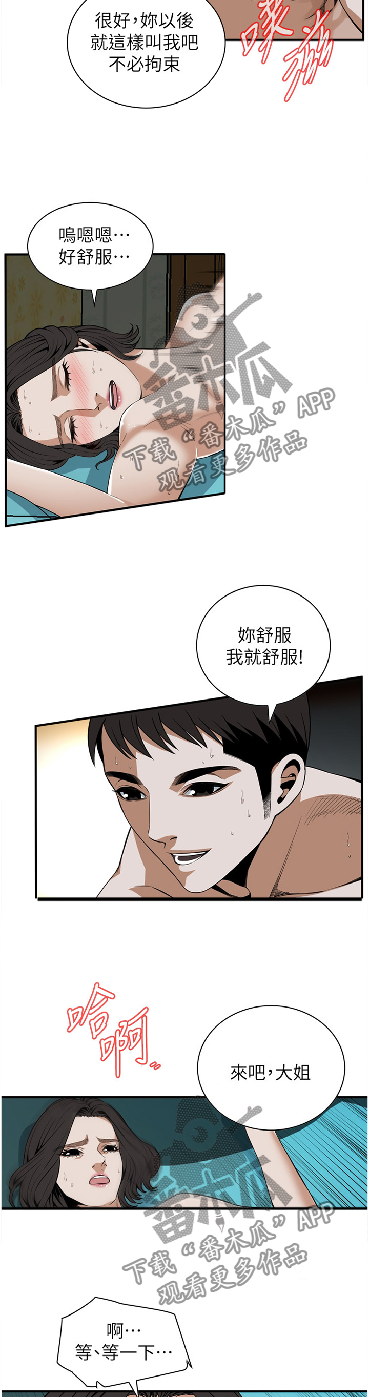 窥探者2漫画,第149章：不用在意4图