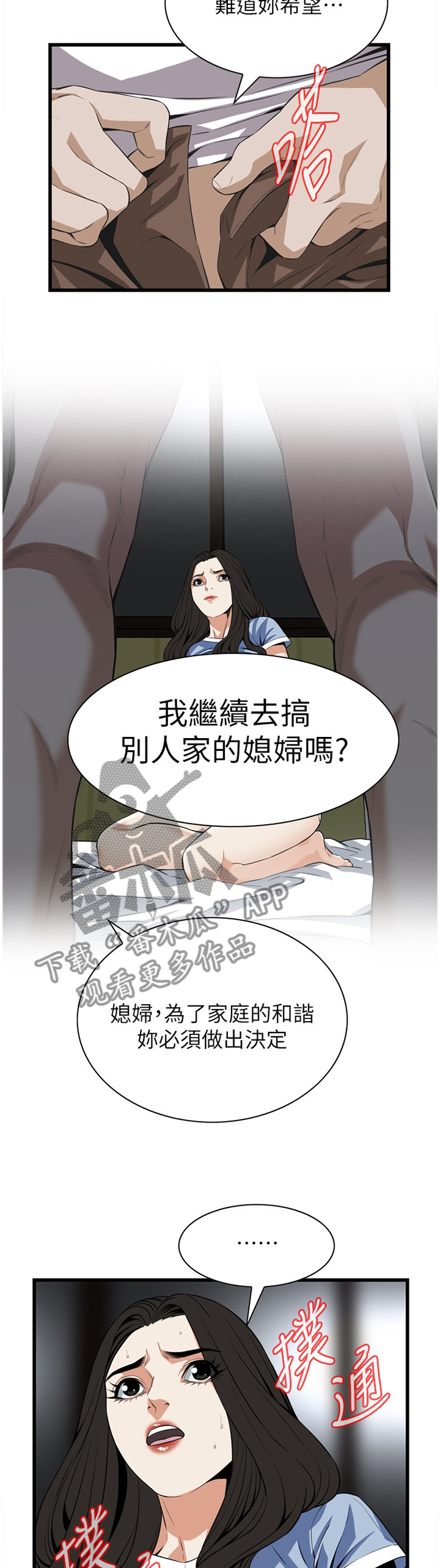 窥探者2漫画,第117章：不相信2图