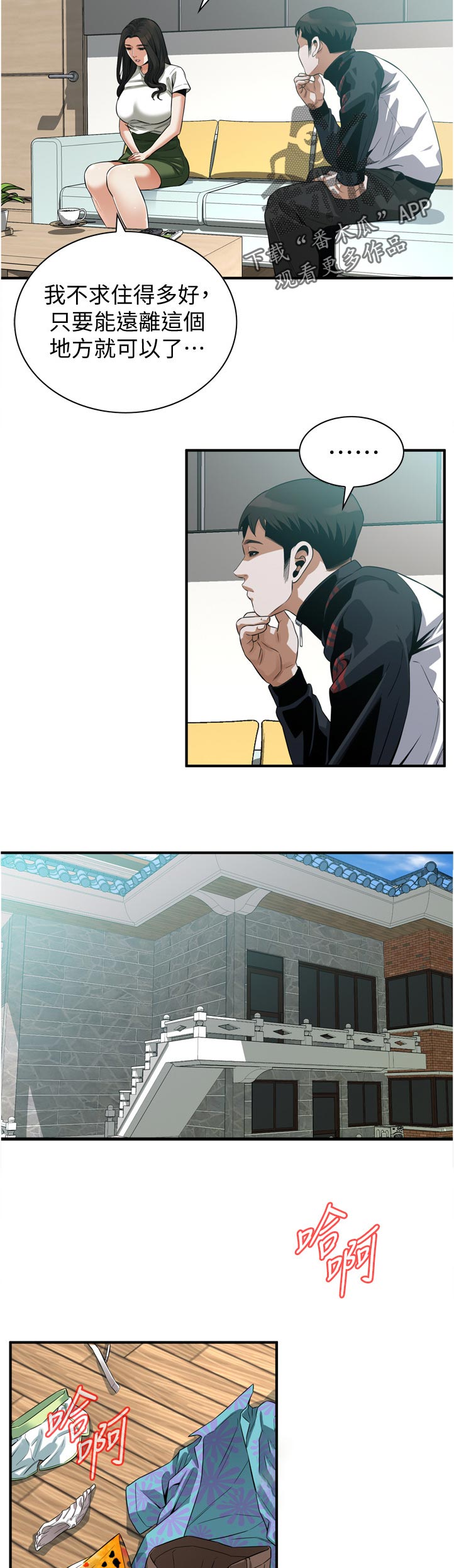 窥视者2017年免费观看漫画,第292章：谈谈1图