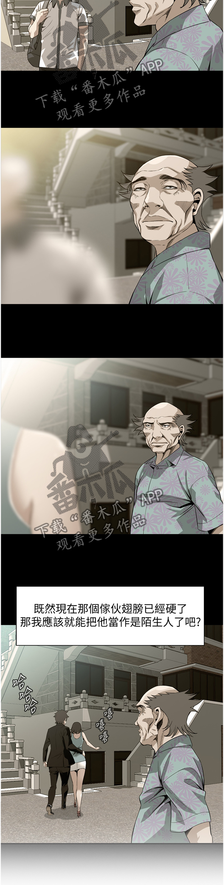 窥视者2免费观看漫画,第137章：一而再,再而三2图